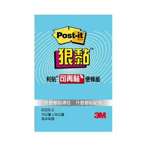 3M Post-it 632S狠黏便條紙 藍